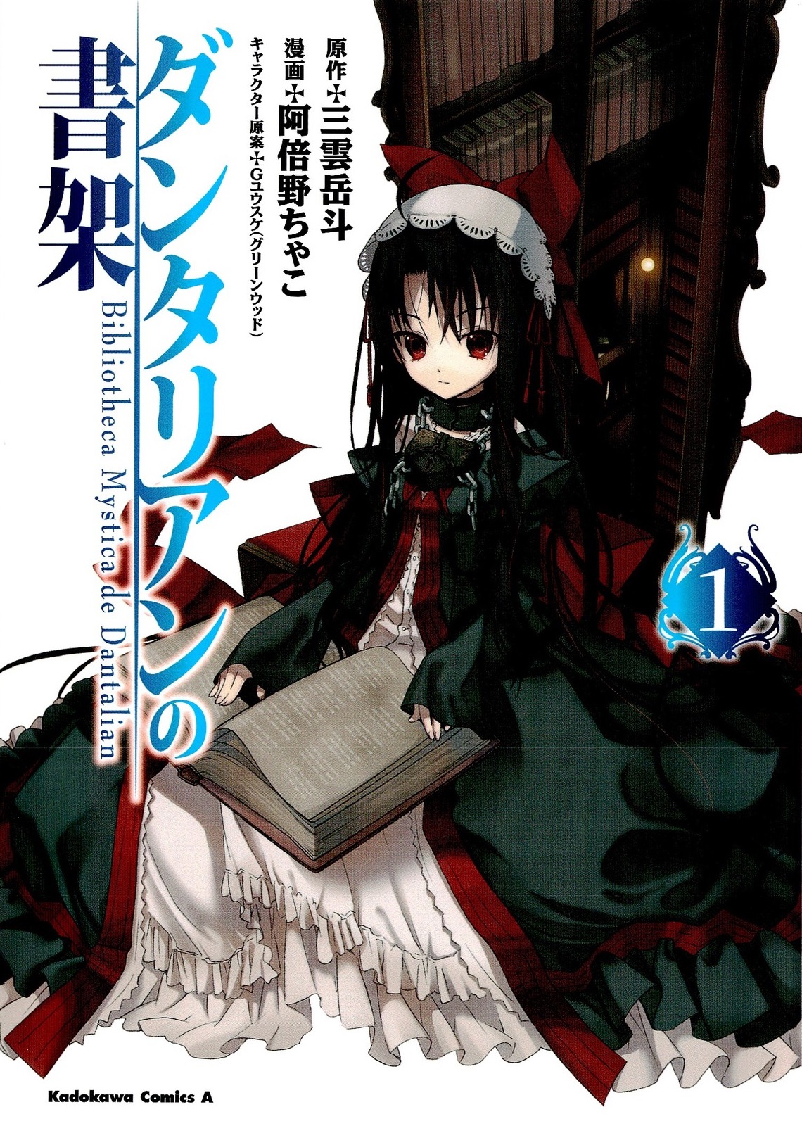 dantalian no shoka light novel